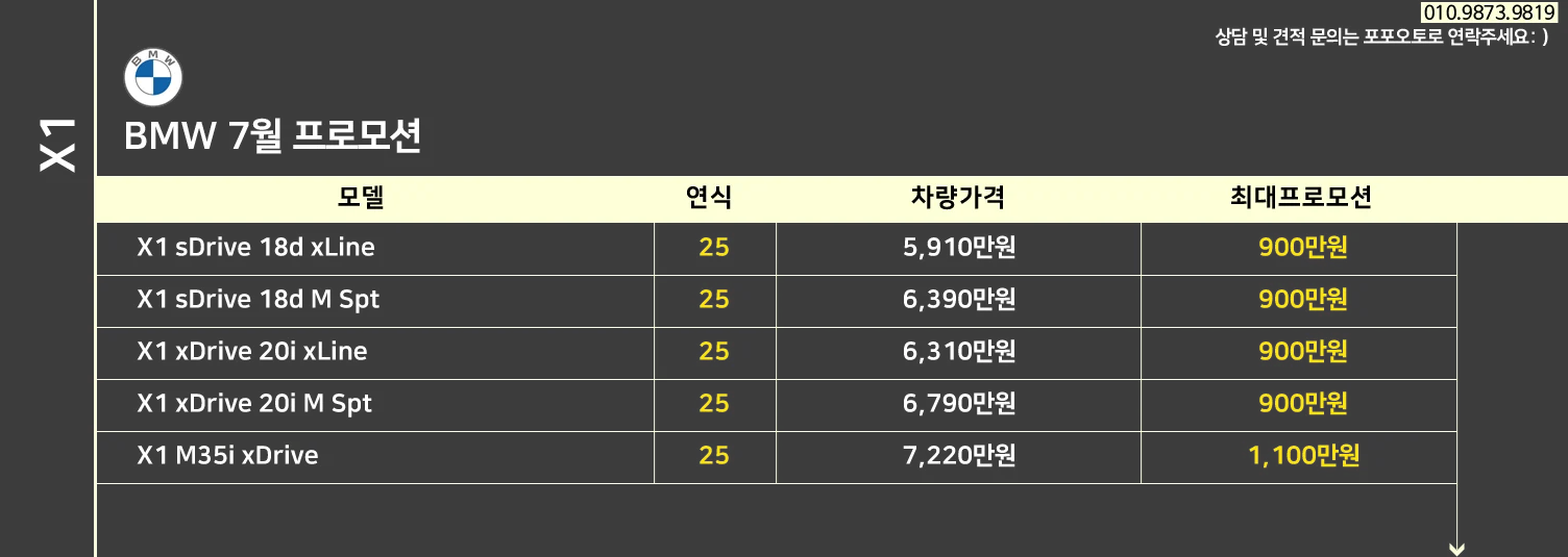 BMW 7월 프로모션