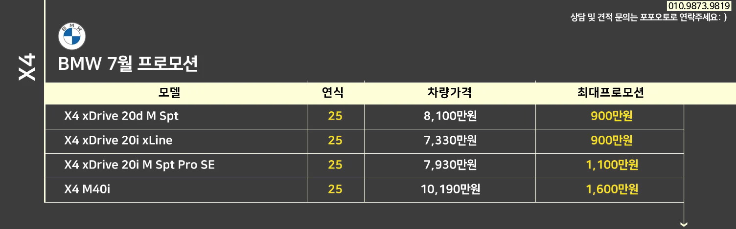 BMW 7월 프로모션