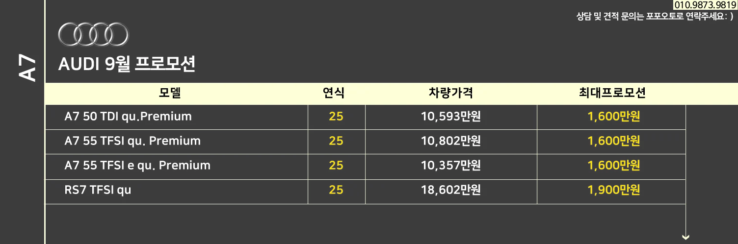 9월 아우디 프로모션