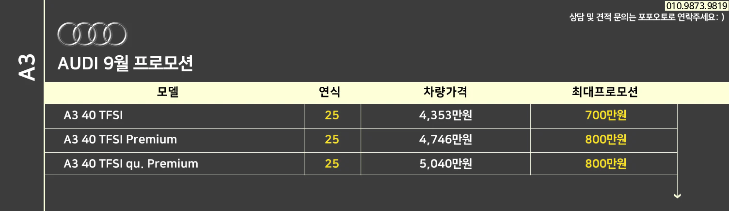 9월 아우디 프로모션