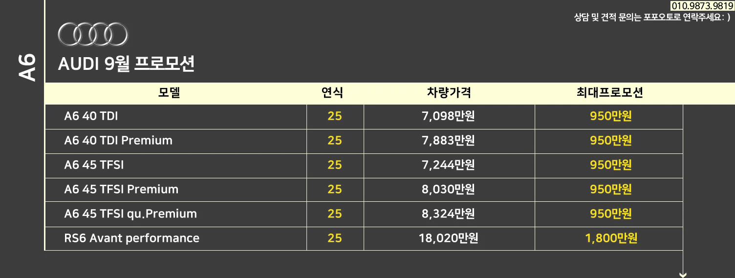 9월 아우디 프로모션