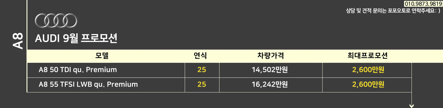 9월 아우디 프로모션