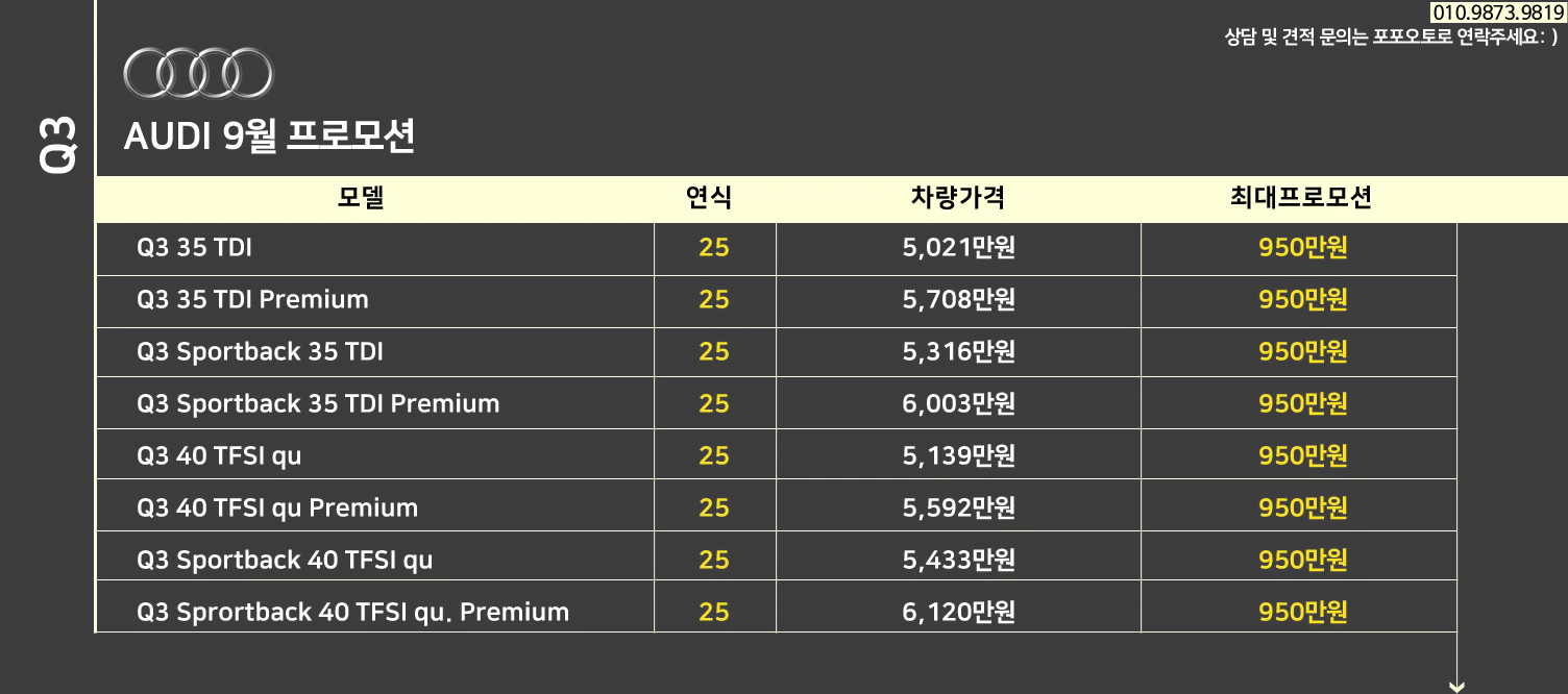 9월 아우디 프로모션