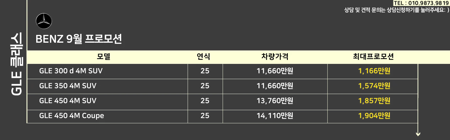 9월 벤츠 프로모션