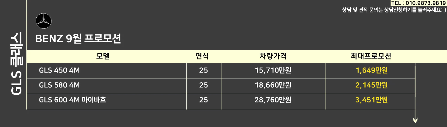 9월 벤츠 프로모션