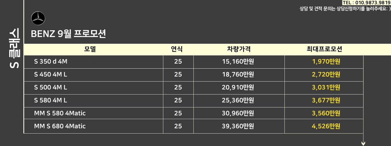 9월 벤츠 프로모션