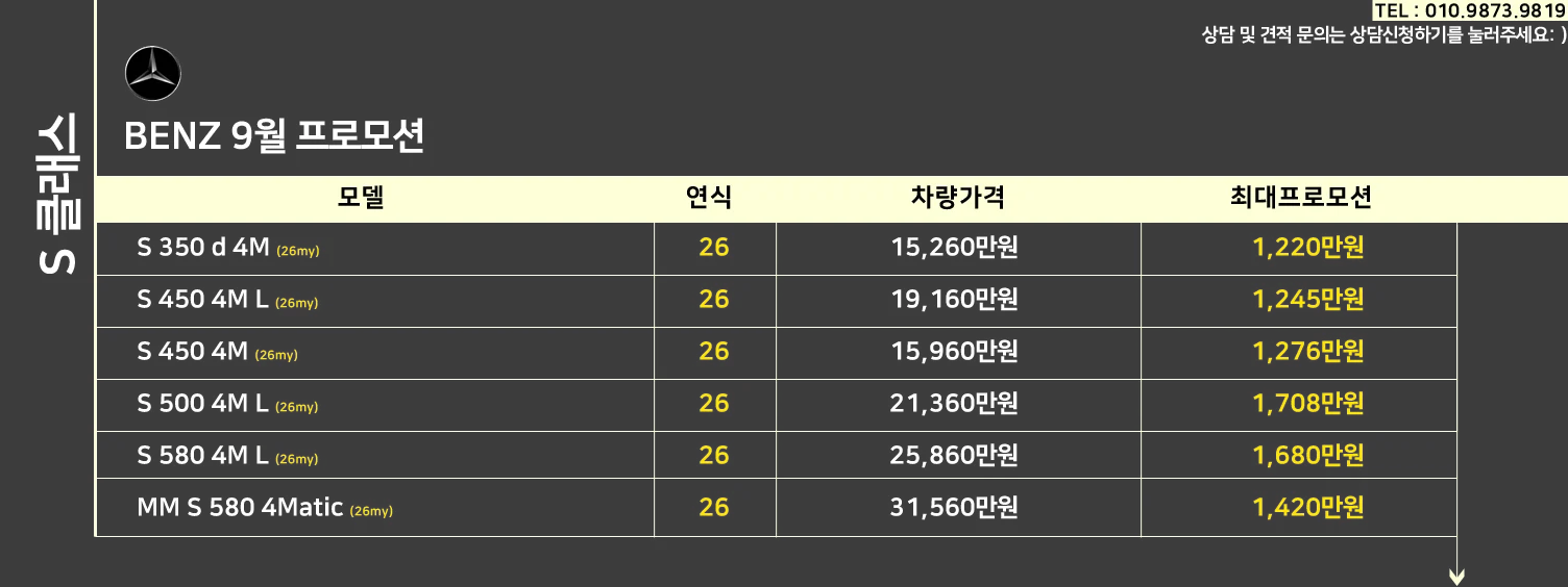9월 벤츠 프로모션