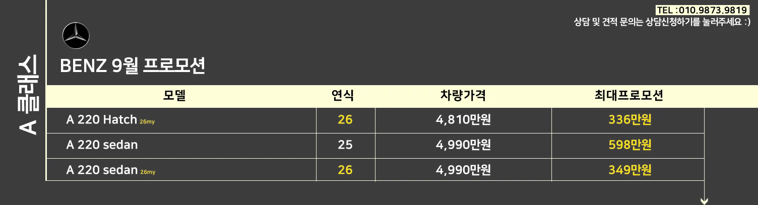 9월 벤츠 프로모션