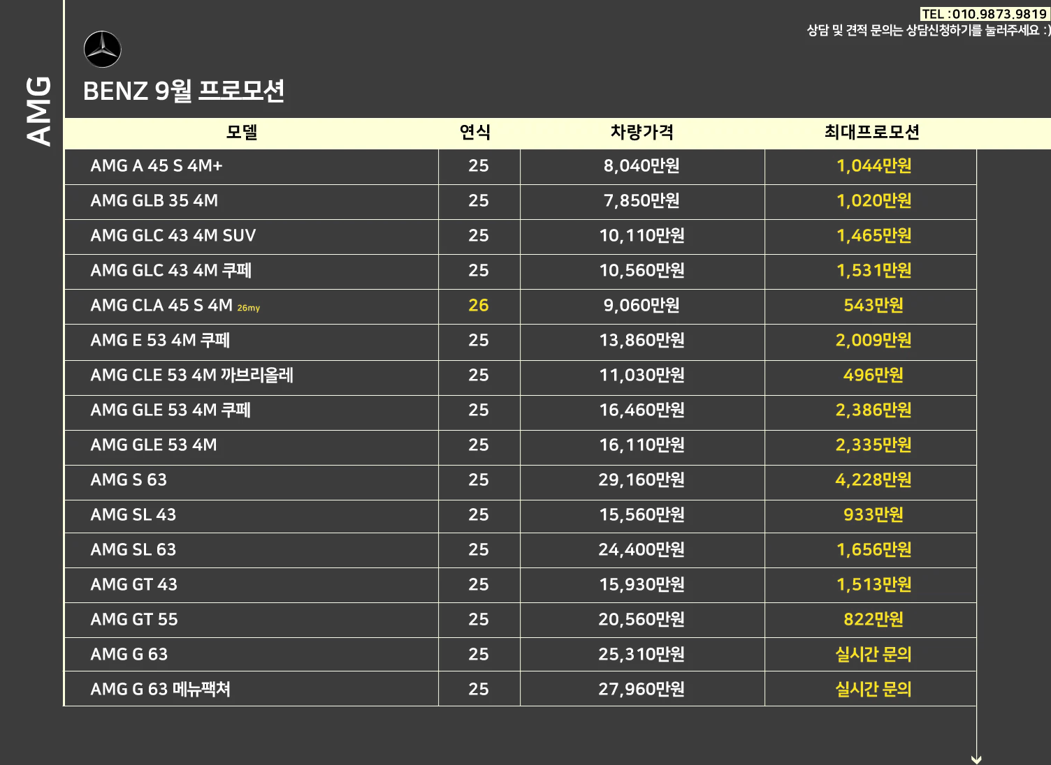9월 벤츠 프로모션