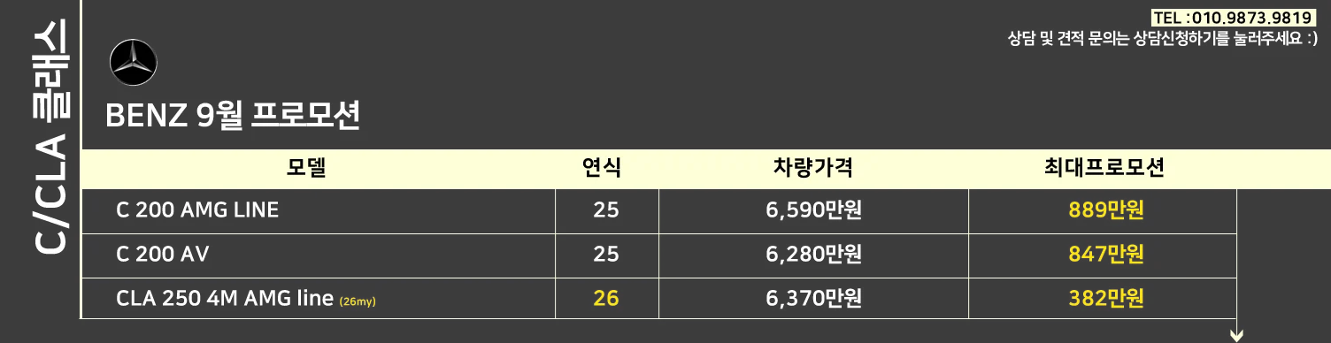 9월 벤츠 프로모션