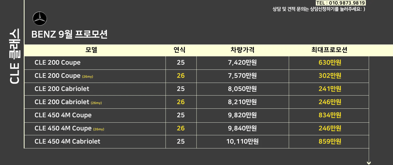 9월 벤츠 프로모션