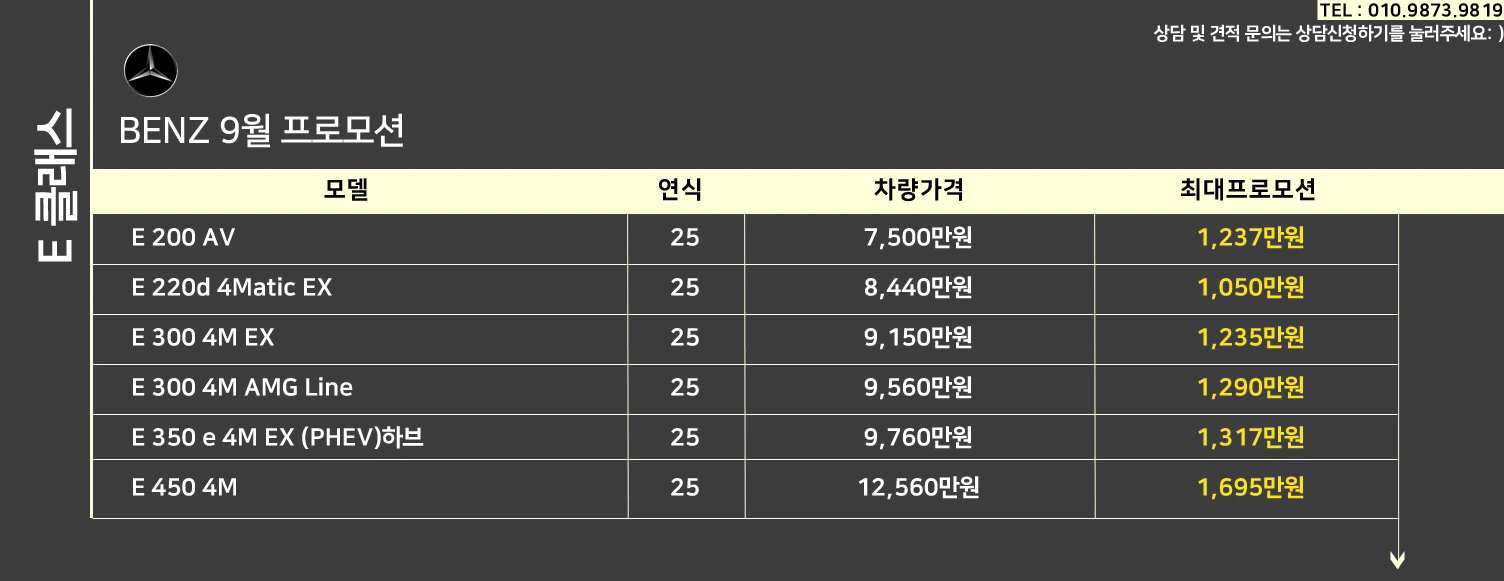 9월 벤츠 프로모션