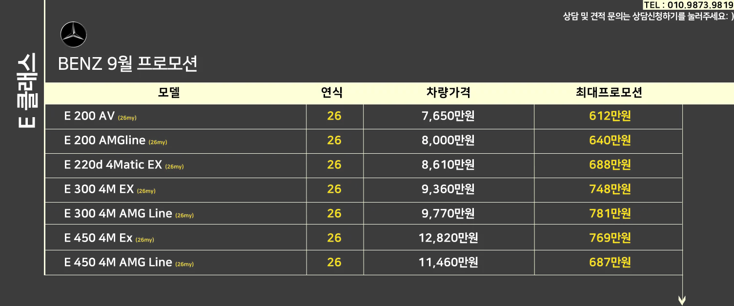 9월 벤츠 프로모션
