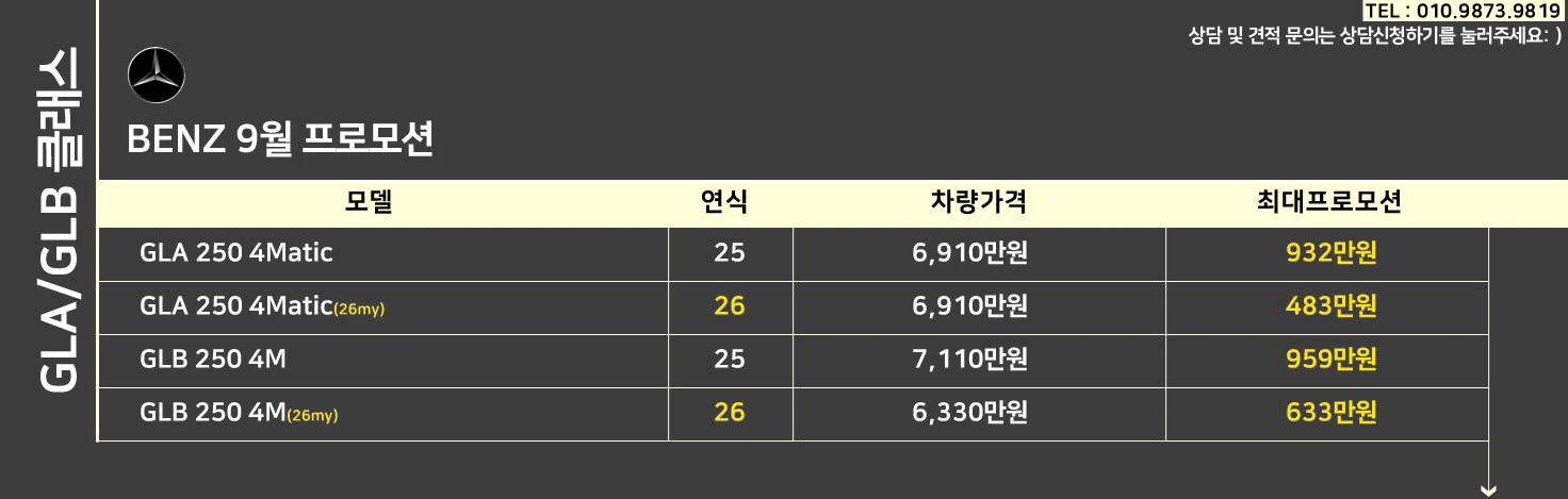9월 벤츠 프로모션