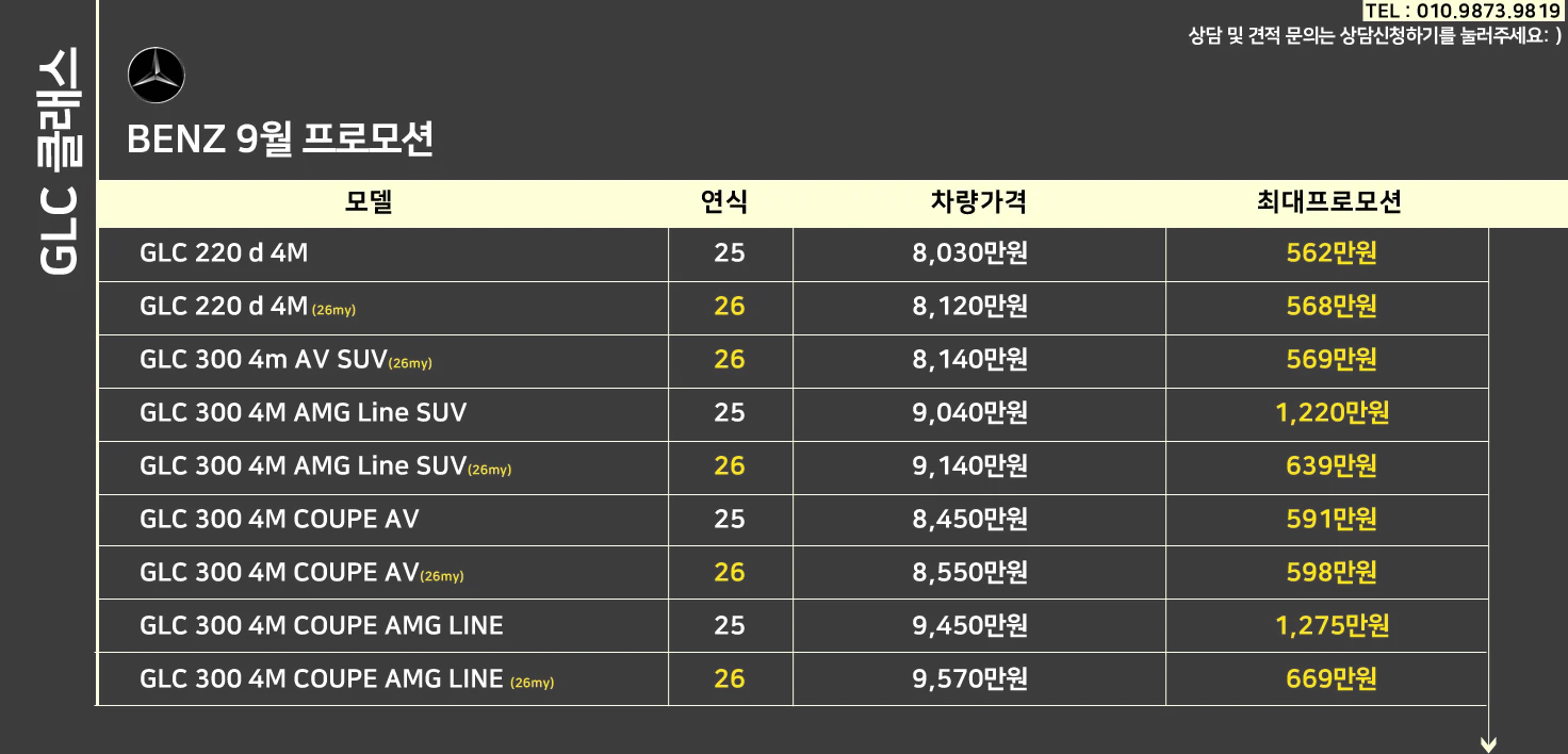 9월 벤츠 프로모션